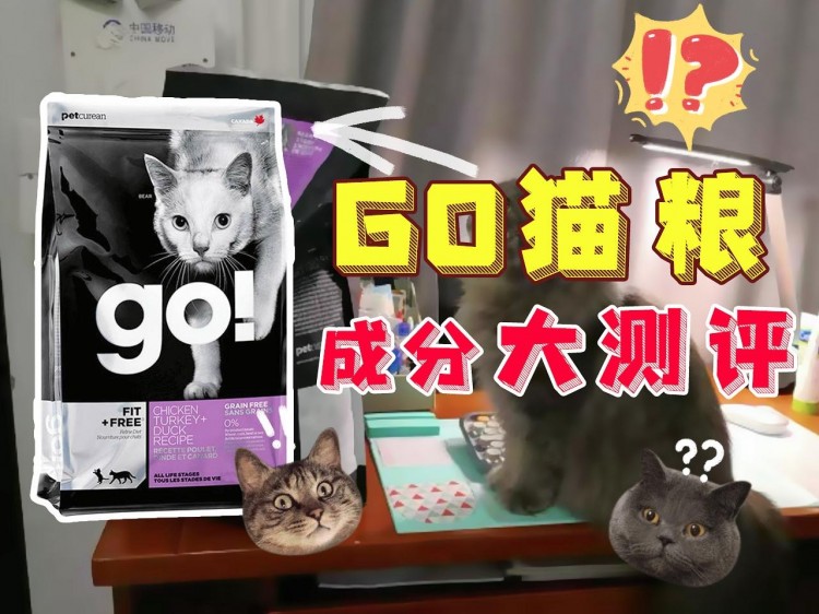 GO猫粮怎么样？GO猫粮大测评